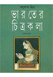 	 Bharater Chitrakala - Vol. 1